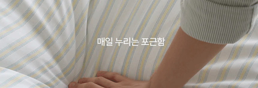 매일 누리는 포근함 - 도톰하고 포근한 쿠션감의 옐로우 블루 스트라이프 패턴 누비지오 모스트(MOST) 차렵이불 사용감 디테일컷