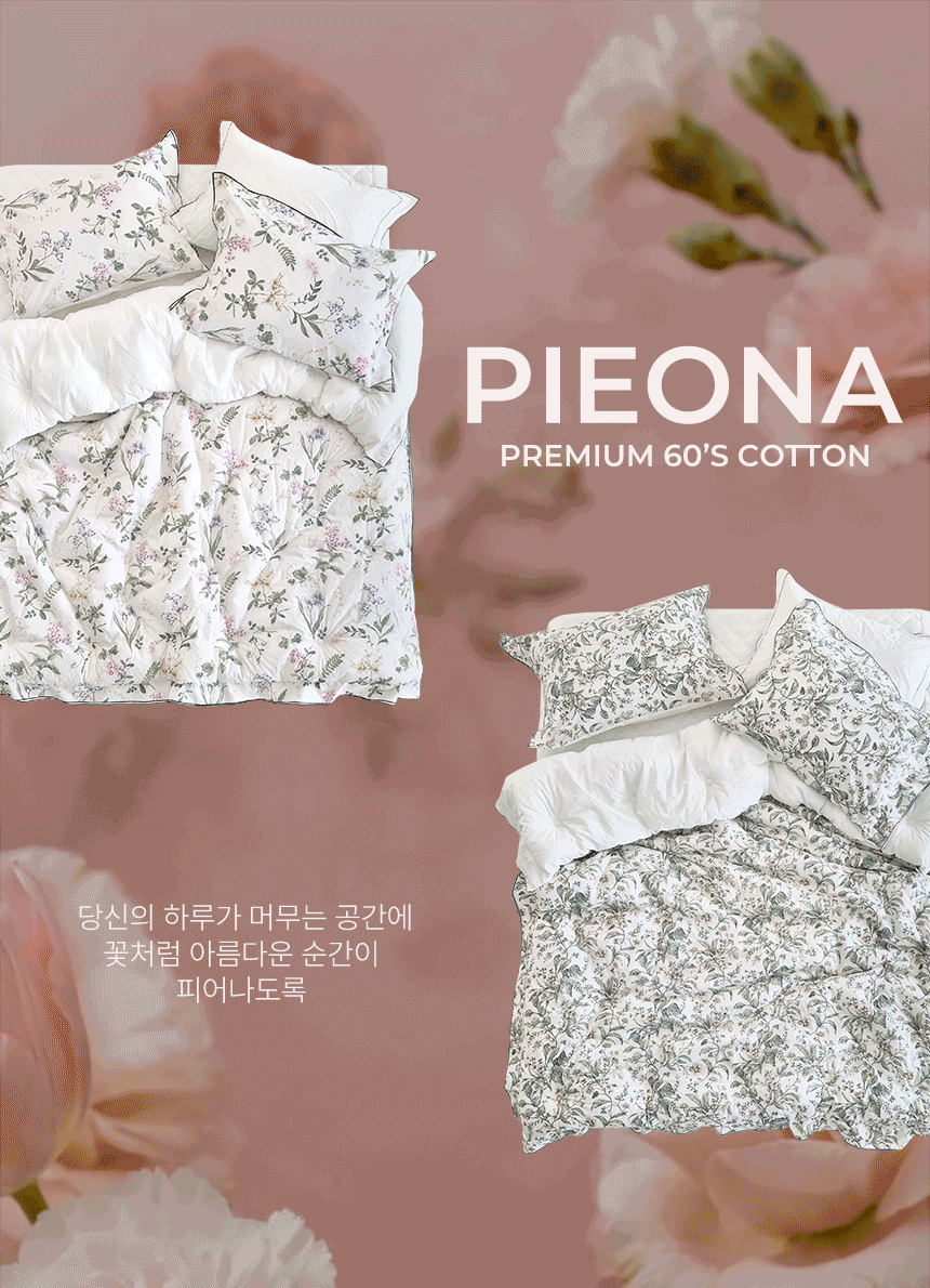 PIEONA PREMIUM 60'S COTTON: 피어나 프리미엄 60수 순면 차렵이불 세트 - 꽃처럼 아름다운 감성 플라워 드로잉 패턴과 60수 고밀도 면 소재의 프리미엄 침구 연출컷