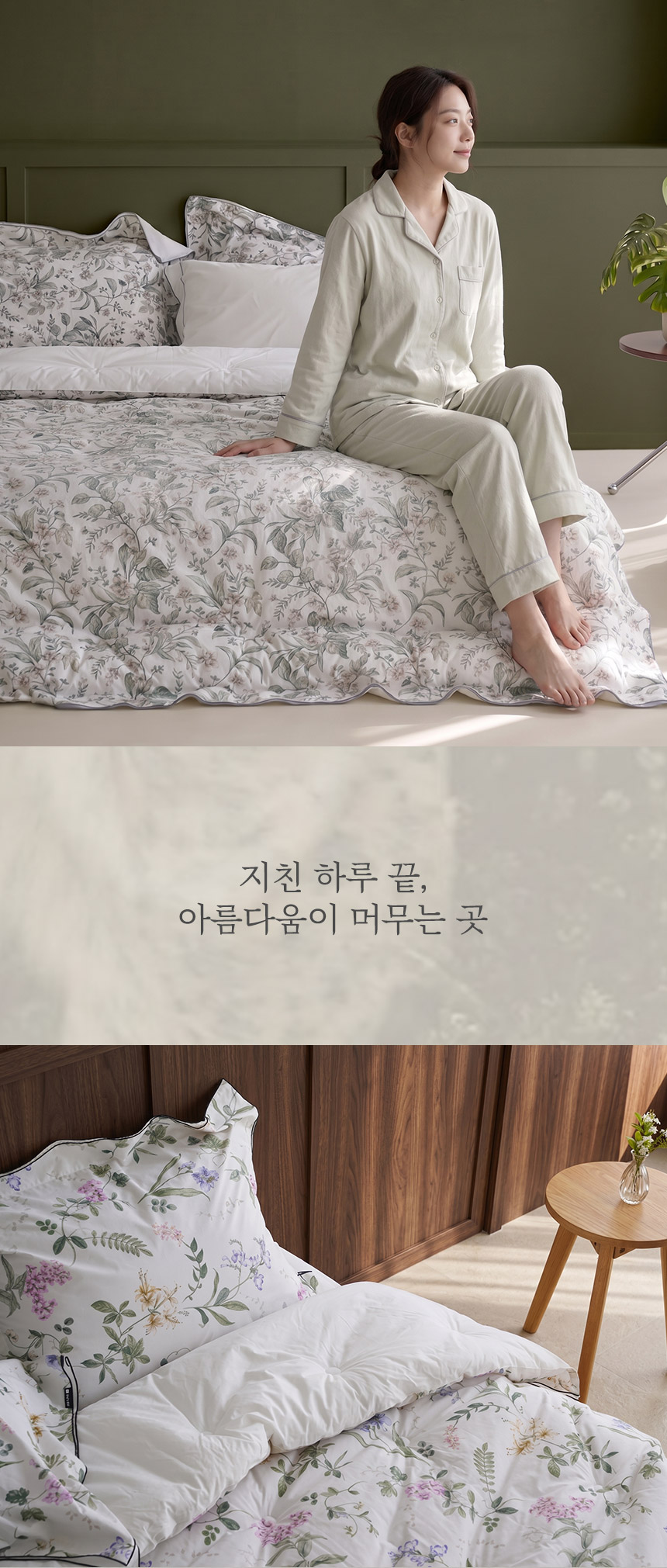 피어나(PIEONA) 60수 순면 플라워 드로잉 차렵이불 - '지친 하루 끝, 아름다움이 머무는 곳' 감성적인 꽃무늬 침구 연출 및 아늑한 침실 인테리어 상세컷