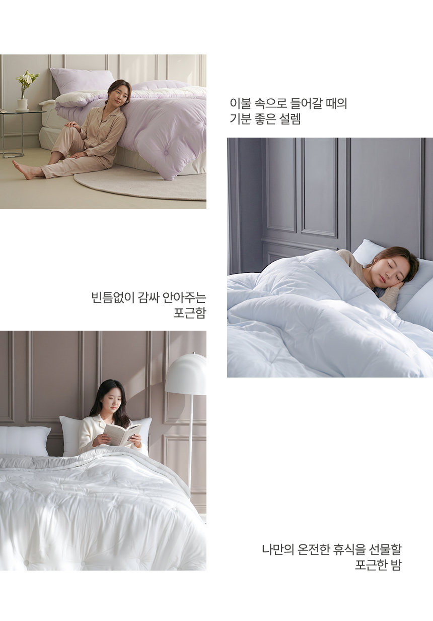 나만의 온전한 휴식을 선물할 포근한 밤: '이불 속으로 들어갈 때의 기분 좋은 설렘', '빈틈없이 감싸 안아주는 포근함' - 누비지오 포근한 밤 차렵이불 바이올렛, 스카이 블루, 클린 화이트 컬러별 감성 침실 화보 연출컷 모음