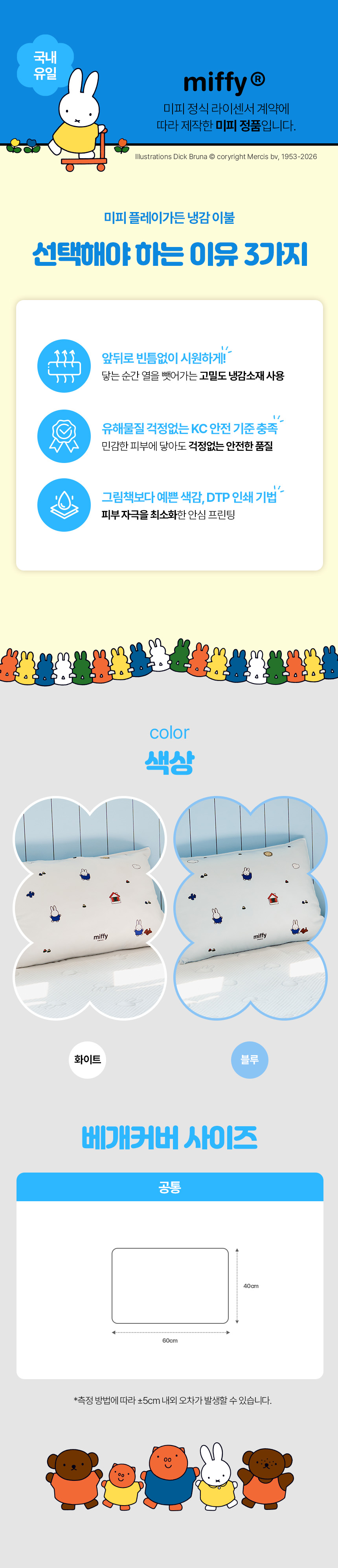 피부에 닿자마자 시원한 우수한 냉감 소재 특징 체크포인트