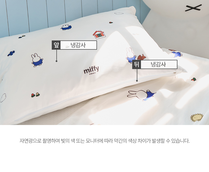 미피 플레이가든 냉감 베개커버 화이트 컬러 코디, 소재