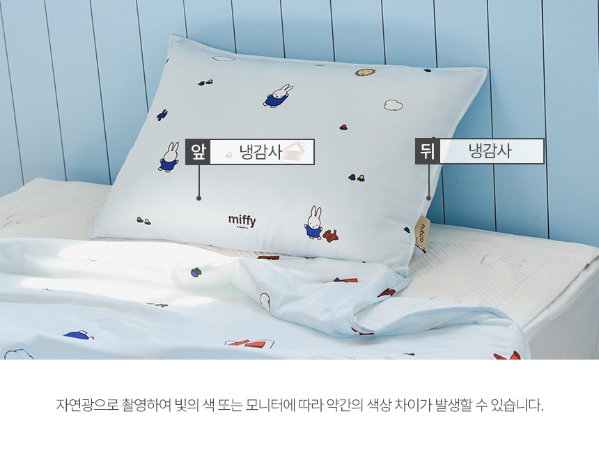 미피 플레이가든 냉감 베개커버 블루 컬러 코디, 소재
