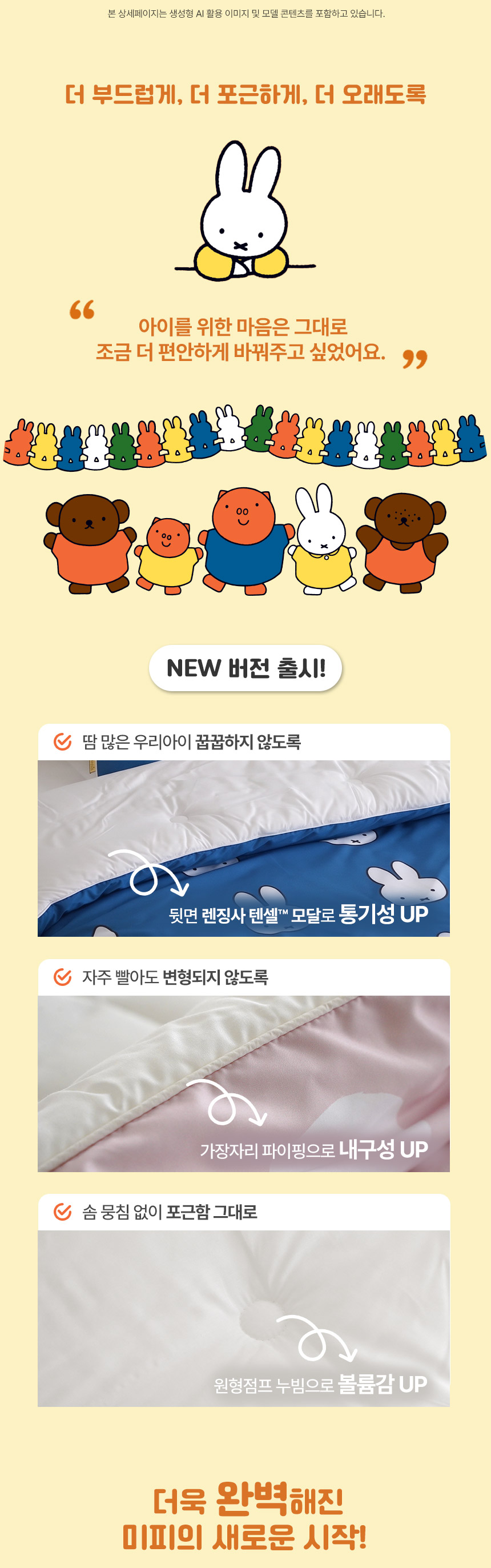 미피 알러지케어 이불 업그레이드 사양