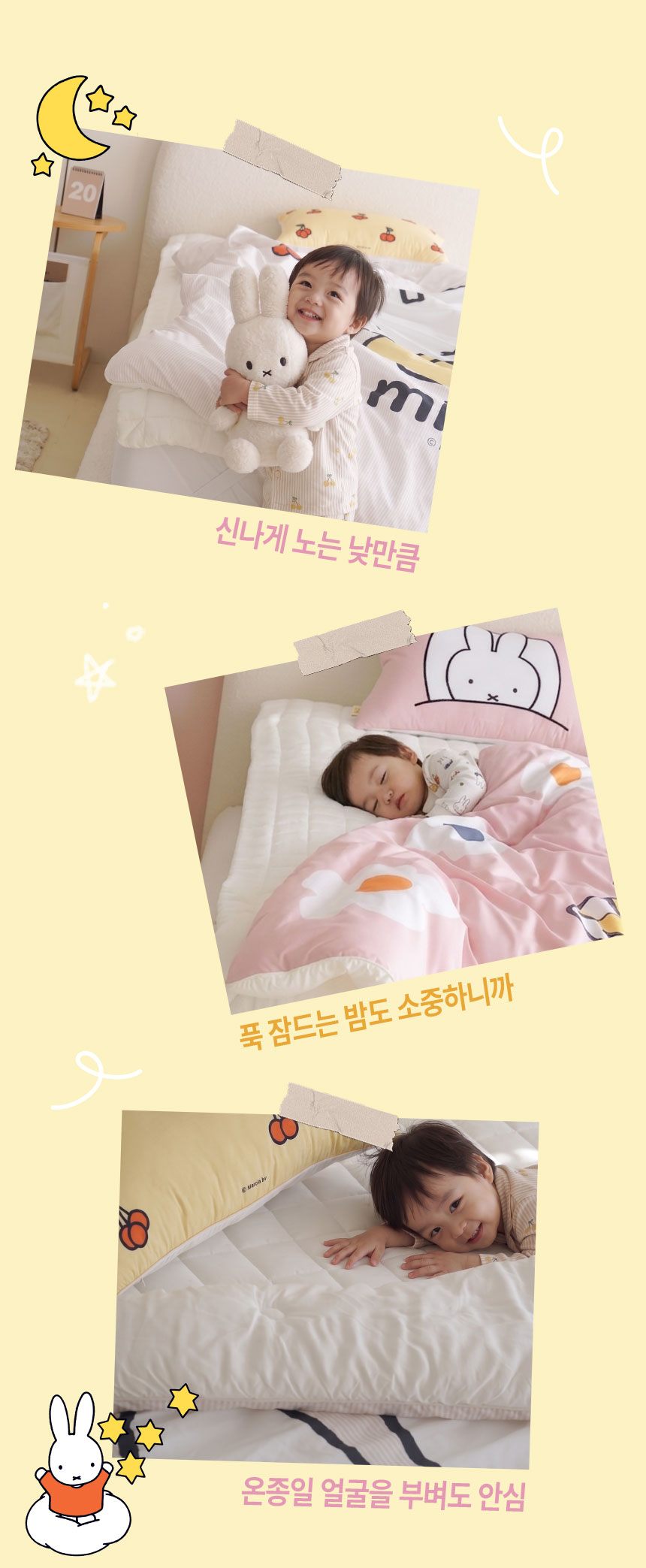 미피 알러지케어 이불위에서 즐겁게 놀고 푹 자는 아이의 모습 연출컷