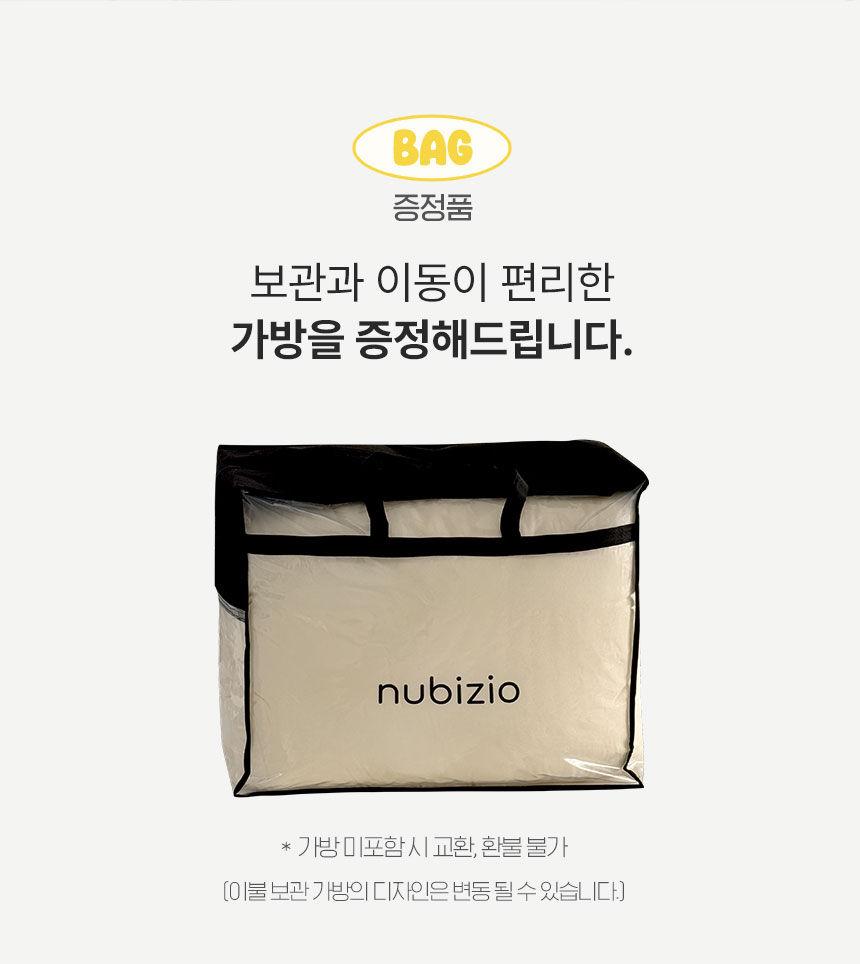 미피 알러지케어 이불 증정품 이불 보관 가방