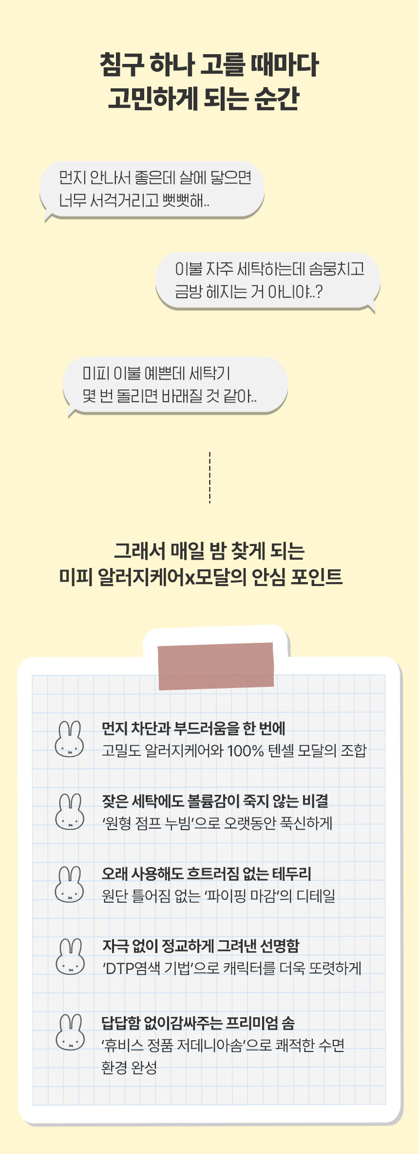 이불을 살때마다 하는 고민, 미피 알러지케어 이불의 안심 포인트