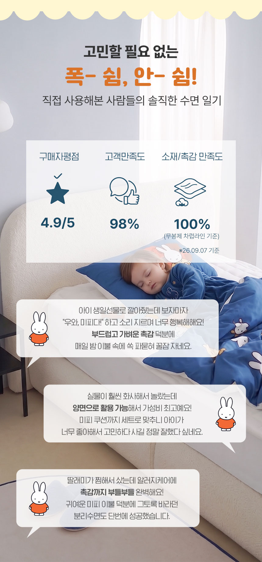 미피 알러지케어 이불을 사용해본 사람들의 후기, 평점4.9, 만족도100%