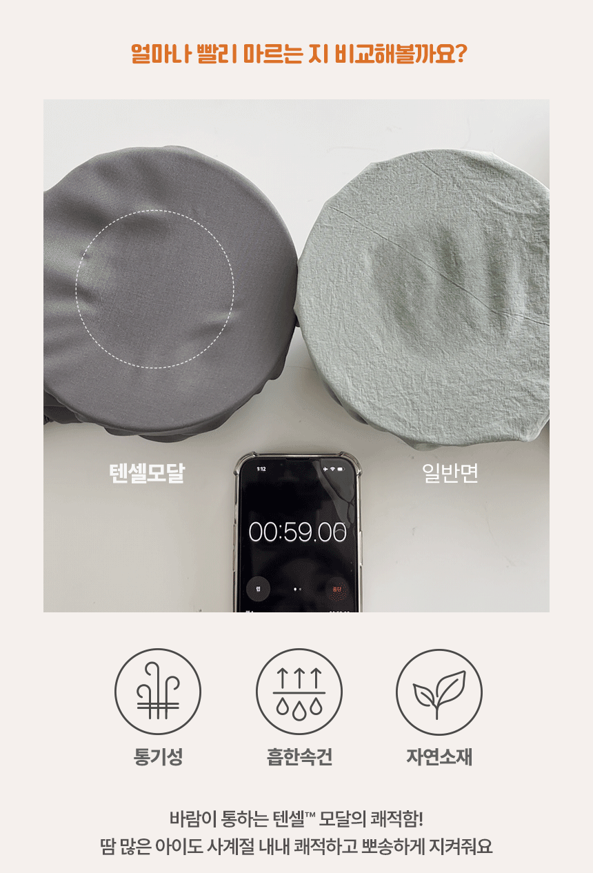 모달면과 일반면의 마르는 속도 비교 영상