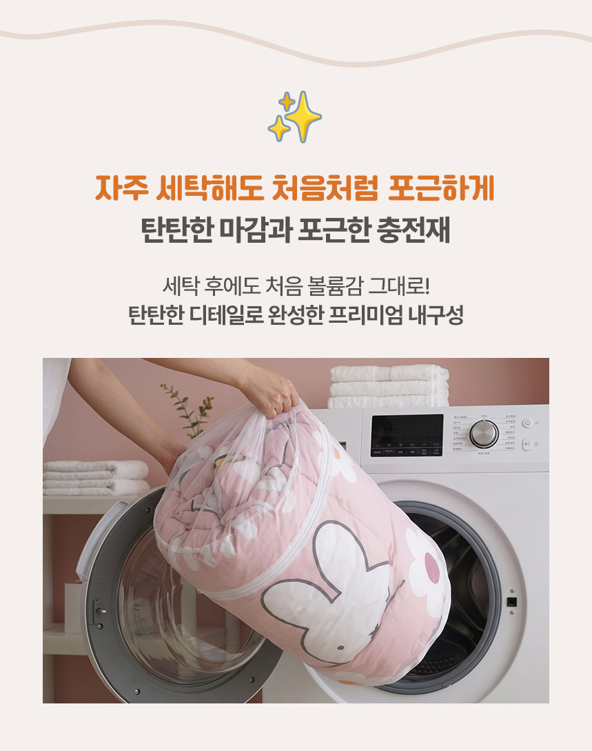 미피 알러지케어 이불의 내구성 설명