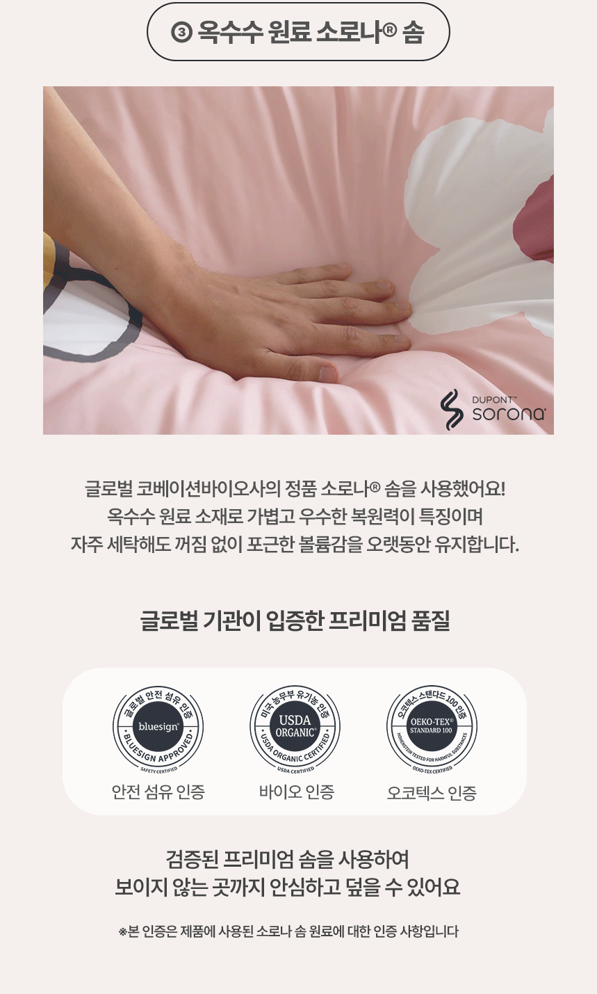 휴비스 정품 옥수수 솜 차렵이불 - 항균 99.9% 및 포름알데히드 미검출 시험성적서 인증 차렵이불 솜 안내