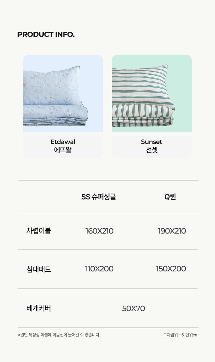 INFO. µðÀÚÀÎ ¿É¼Ç: ¿¡¶ß¿Ð(Etdawal, ºí·ç Çöó¿ö ÆÐÅÏ), ¼±¼Â(Sunset, ±×¸° ½ºÆ®¶óÀÌÇÁ ÆÐÅÏ). »çÀÌÁî Ç¥ - Â÷·ÆÀ̺Ò: SS ½´ÆÛ½Ì±Û 160X210 / Q Äý 190X210, ħ´ëÆÐµå: SS ½´ÆÛ½Ì±Û 110X200 / Q Äý 150X200, º£°³Ä¿¹ö: °øÅë 50X70. (¿ø´Ü Ư¼º»ó À̺ҿ¡ ÀÌÀ½¼±ÀÌ µé¾î°¥ ¼ö ÀÖ½À´Ï´Ù. ¿ÀÂ÷¹üÀ§ ¡¾5, ´ÜÀ§cm)