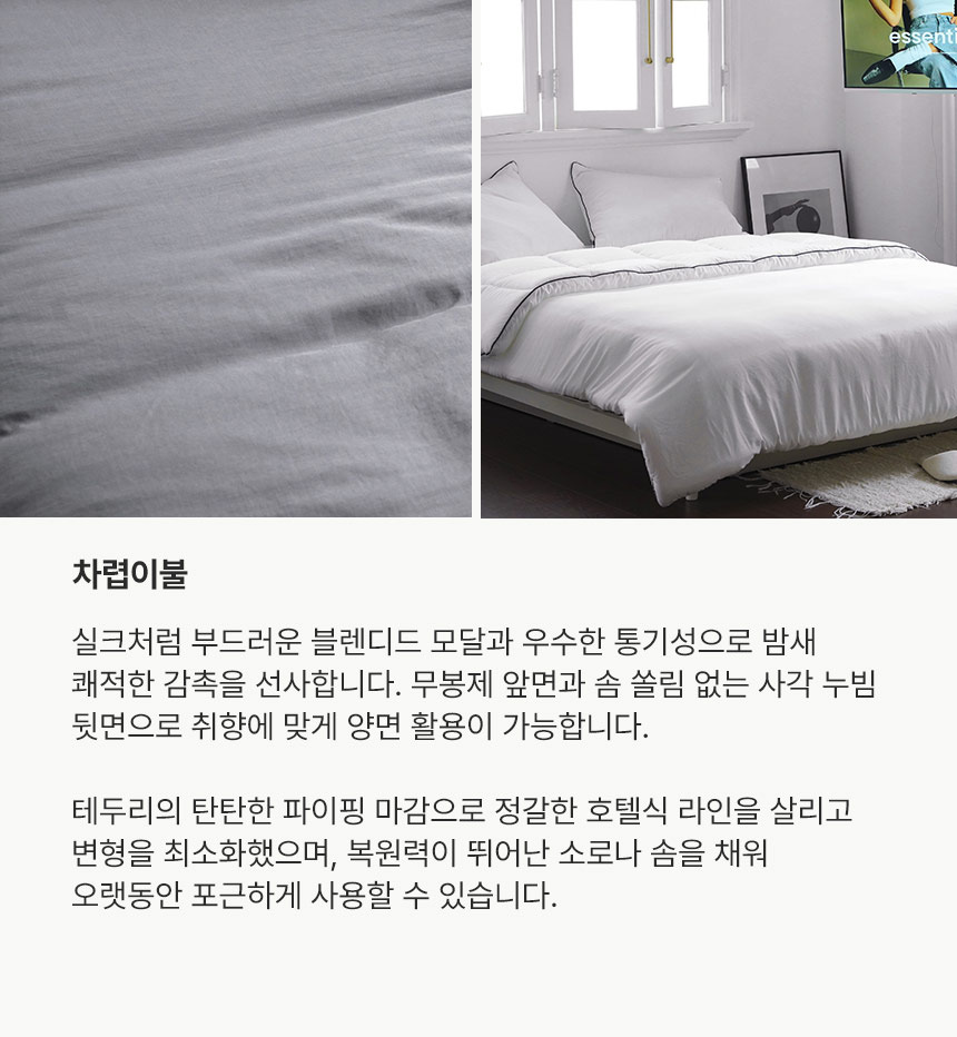 체크인 차렵이불 디테일 체크 02 차렵이불