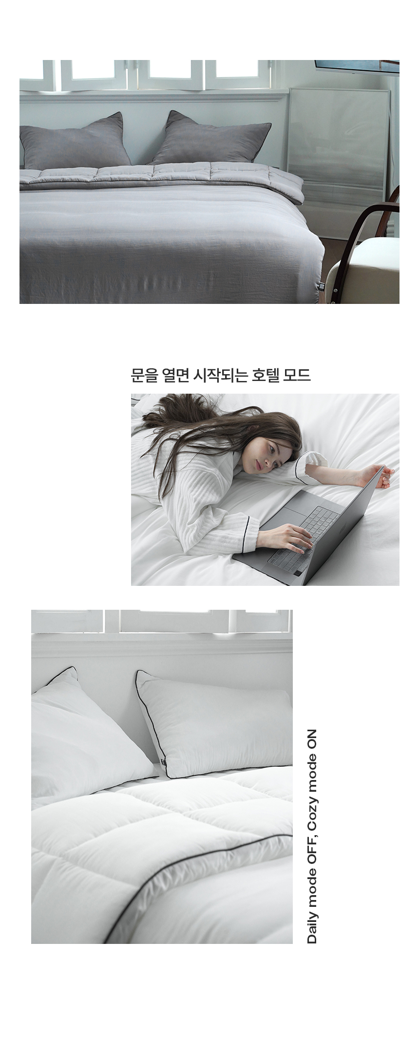 체크인 모달폴리 차렵이불 침실 감성 연출컷