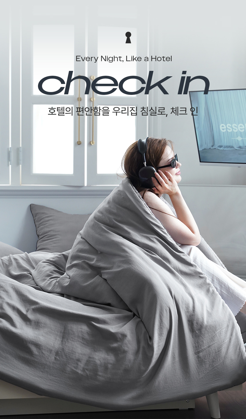 체크인 블렌디드 모달폴리 차렵이불 메인 타이틀