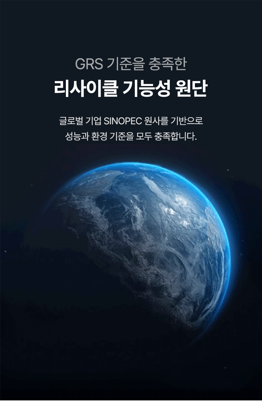±Û·Î¹ú ±â¾÷ SINOPEC ¿ø»ç¸¦ »ç¿ëÇϰí GRS ±âÁØÀ» ÃæÁ·ÇÑ ÇÁ¶óÀÓ 320T ¸®»çÀÌŬ ±â´É¼º ģȯ°æ ¿ø´Ü ½ºÆå