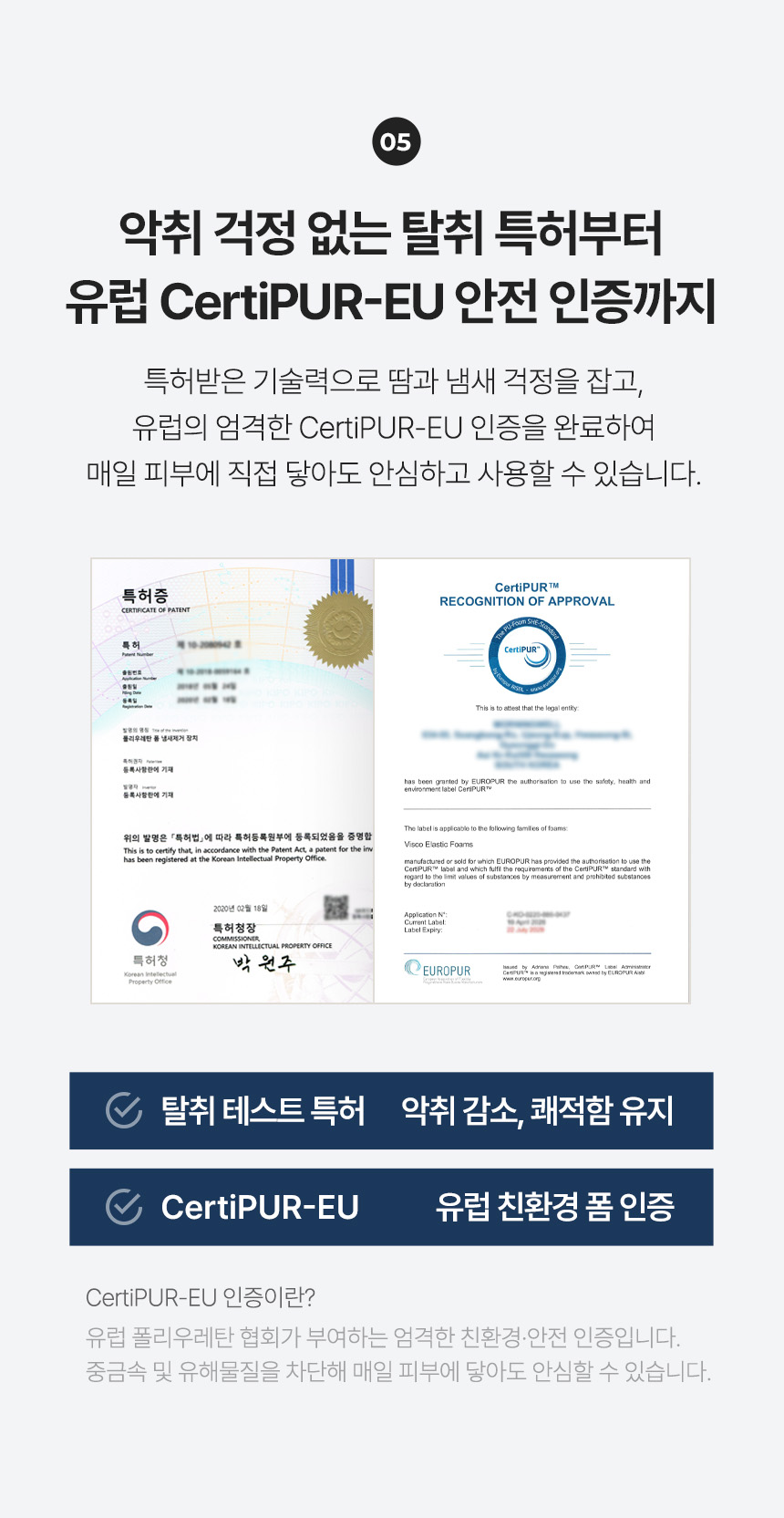 Ż�� Ư�� ����� CertiPUR-EU ������ ���� ���ź� ���� �޸��� ����