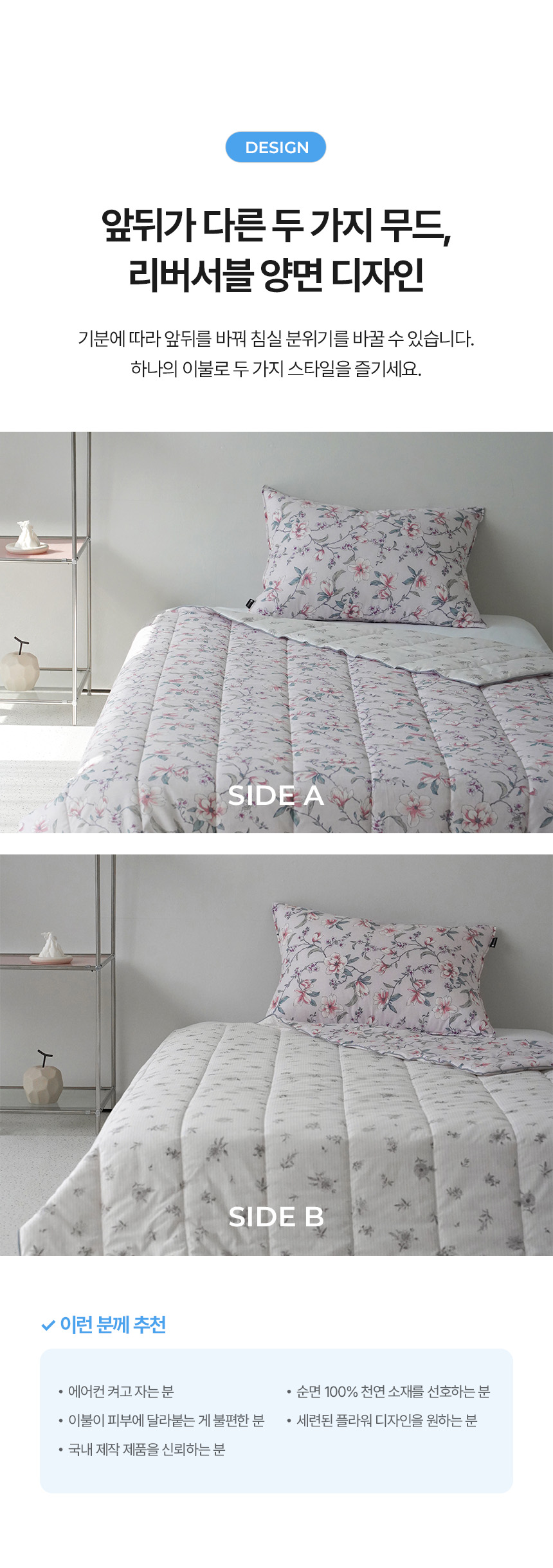 �յڷ� ħ�� �����⸦ �ٲ� �� �ִ� �������� ��� ������(SIDE A �ö��, SIDE B ������)�� �������� �Ѱ� �ڰų� õ�� ���縦 ��ȣ�ϴ� ���� ���� �����̺� ��õ